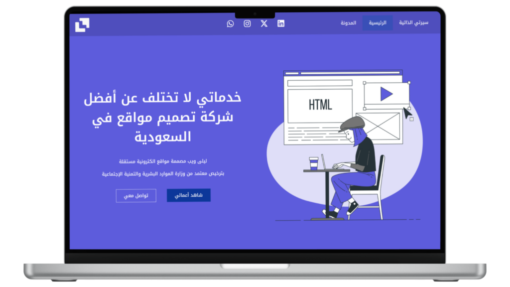 أفضل شركة تصميم مواقع في السعودية