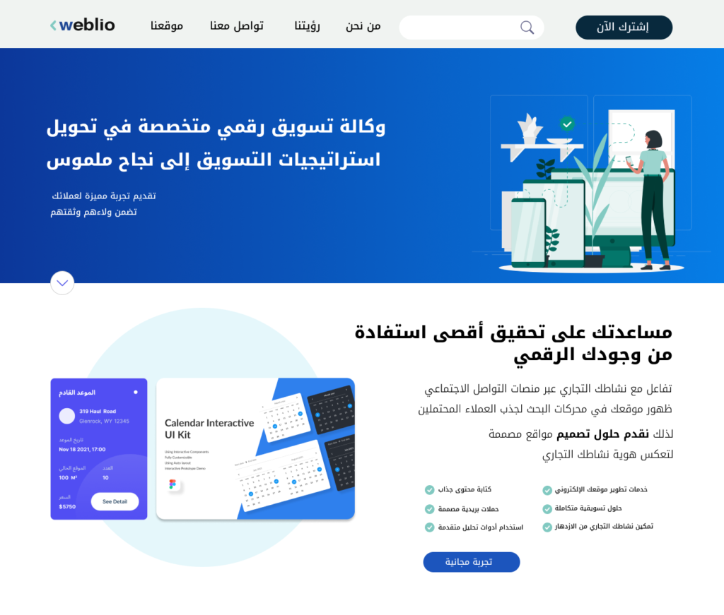 تكلفة بناء موقع إلكتروني في السعودية